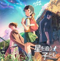 Hoshi wo Ou Kodomo Original Soundtrack