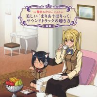 Maria Holic Soundtrack no Kikikata 1